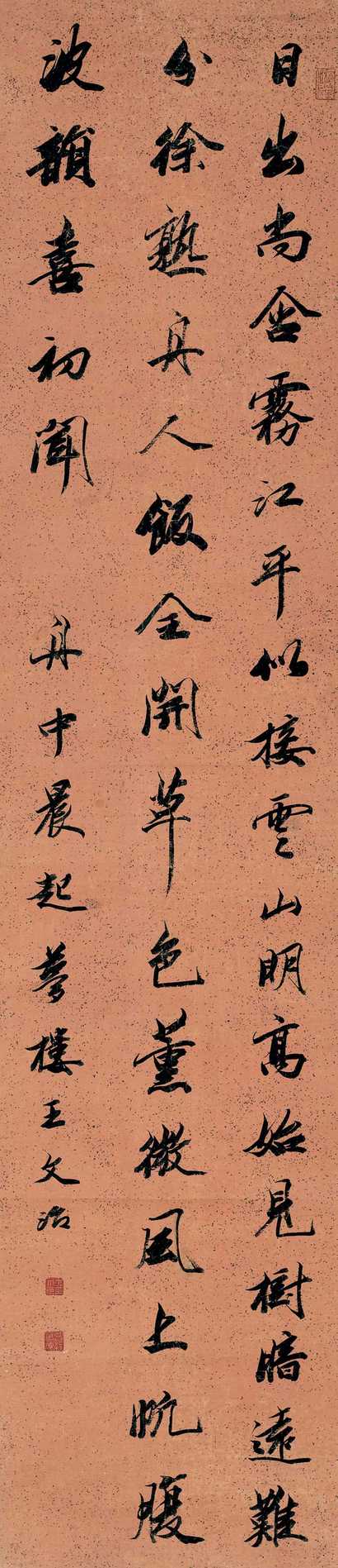 王文治 行书 镜心